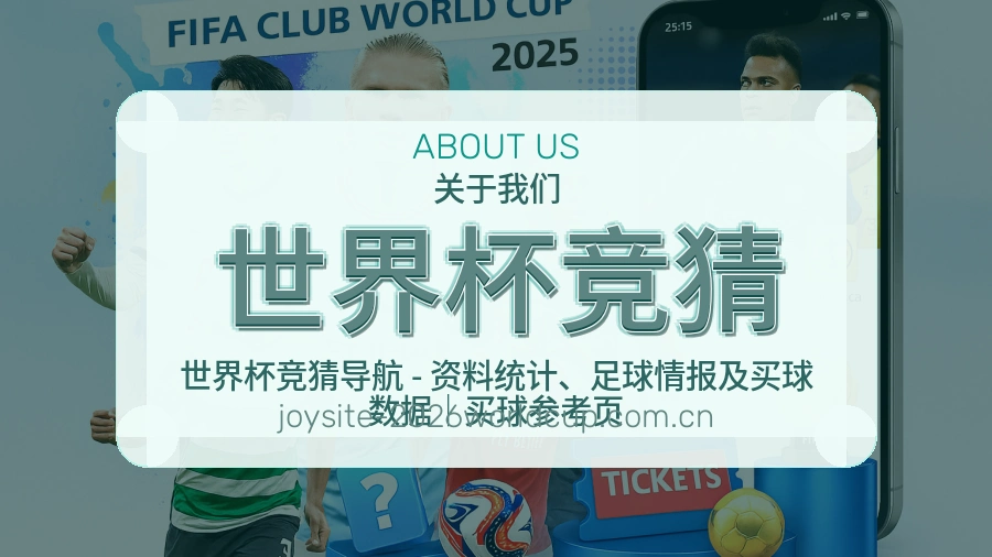世界杯竞猜平台服务介绍